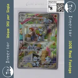 Machoke AR Japanese SV2a 177/165 Pokemon Card 151 2023 - Image 1