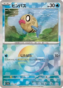 Feebas Reverse Holo - 035/187 🇨🇦 SV8a Terastal Fest ex - Pokemon Card Japanese - Image 1