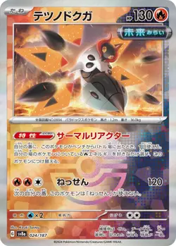 Iron Moth Reverse Holo - 024/187 🇨🇦 SV8a Terastal Fest ex - Pokemon Card JPN - Image 1