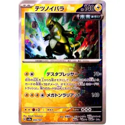 Iron Thorns Master Ball Foil 055/187 SV8a 🇨🇦 Terastal Fest ex Pokemon Card JPN - Image 1
