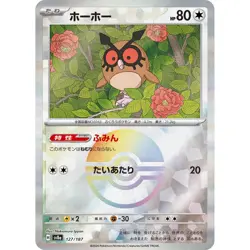 Hoothoot Reverse Holo - 127/187 🇨🇦 SV8a Terastal Fest ex - Pokemon Card JPN - Image 1