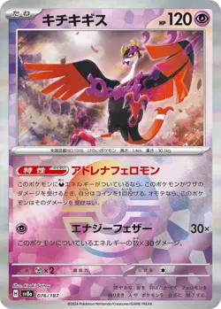 Fezandipiti Reverse Holo - 076/187 🇨🇦 SV8a Terastal Fest ex Pokemon Card JPN - Image 1