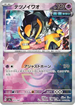 Iron Boulder Reverse Holo 077/187 🇨🇦 SV8a Terastal Fest ex Pokemon Card JPN - Image 1