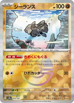 Relicanth Reverse Holo - 079/187 🇨🇦 SV8a Terastal Fest ex - Pokemon Card JPN - Image 1