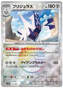 Archaludon Reverse Holo - 113/187 🇨🇦 SV8a Terastal Fest ex Pokemon Card JPN - Image 1
