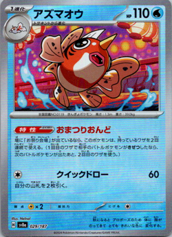 Seaking Master Ball Foil - 029/187 SV8a Terastal Fest ex - Pokemon Card Japanese - Image 1