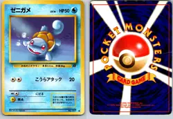 SQUIRTLE NO. 007 TEAM ROCKET JAPANESE POKEMON CARD TCG LP 1997 NON HOLO - Image 1