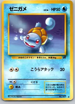 SQUIRTLE NO. 007 TEAM ROCKET JAPANESE POKEMON CARD TCG LP 1997 NON HOLO - Image 2