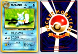 DARK WARTORTLE NO. 008 TEAM ROCKET JAPANESE POKEMON CARD TCG LP 1997 - Image 1