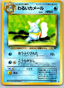 DARK WARTORTLE NO. 008 TEAM ROCKET JAPANESE POKEMON CARD TCG LP 1997 - Image 2