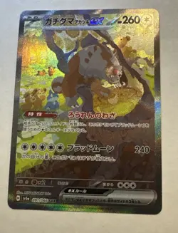 022 - Bloodmoon Ursaluna ex SAR 091/066 SV5a Crimson Haze Pokemon Card Japanese - Image 1