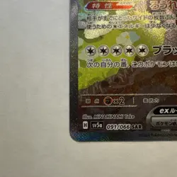 022 - Bloodmoon Ursaluna ex SAR 091/066 SV5a Crimson Haze Pokemon Card Japanese - Image 4