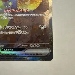 022 - Bloodmoon Ursaluna ex SAR 091/066 SV5a Crimson Haze Pokemon Card Japanese - Image 5