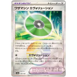 Technical Machine Evolution Reverse Holo 160/187 🇨🇦 SV8a Terastal Pokemon - Image 1