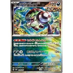Brute Bonnet Master Ball Foil 099/187 SV8a 🇨🇦 Terastal Fest ex Pokemon JPN - Image 1