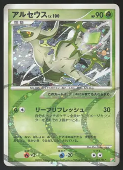 Pokemon Japanese Arceus 005/017 Grass & Fire Deck Holo EXCELLENT-2 - Image 1