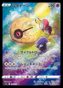 Pokemon Card Japanese Lunatone [AR] {184/172} condition Ｎ So - Image 1