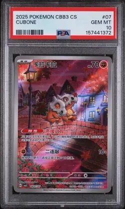 2025 POKEMON SIMPLIFIED CHINESE CBB3 C-GEM PACK VOL 3 #07 CUBONE PSA 10 - Image 1