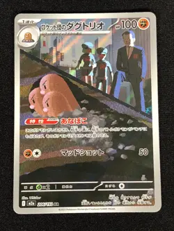 Pokemon Team Rocket's Dugtrio 206/193 AR Holo (NM) Japanese - Image 1