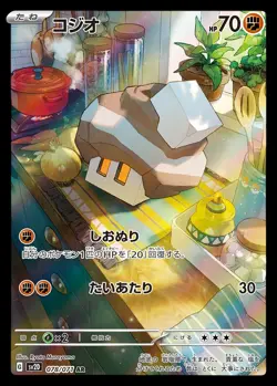 Pokemon Card Japanese Kozio [AR] {078/071} condition Ｎ So - Image 1