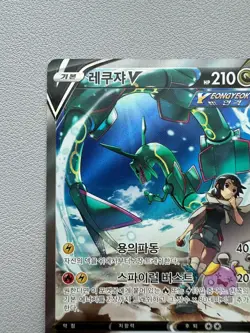 Rayquaza V 076/067 Full Alt Art Blue Sky Stream Holo Korean Pokemon Card - Image 2
