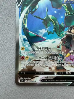 Rayquaza V 076/067 Full Alt Art Blue Sky Stream Holo Korean Pokemon Card - Image 4
