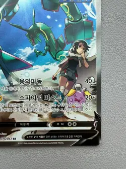 Rayquaza V 076/067 Full Alt Art Blue Sky Stream Holo Korean Pokemon Card - Image 5