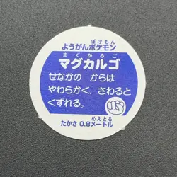Magcargo Pokemon Paper Ginpika Medal Card Nintendo Japanese Rare TCG S206-5 - Image 4