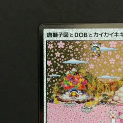 Takashi Murakami Trading Card Mononoke Kyoto DOB Kai Kai Kara-shishi Japanese - Image 2
