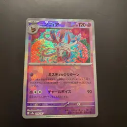 POKEMON JAPANESE TERASTAL FESTIVAL SYLVEON 068 MASTER BALL REVERSE HOLO TCG CARD - Image 1