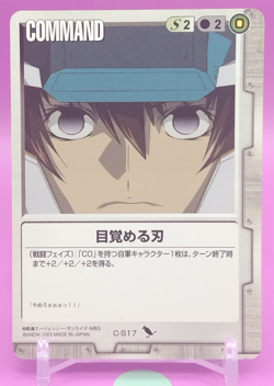 Awakening Blade/GUNDAM WAR TCG official Japanese Trading Card Rare C-S17a - Image 1