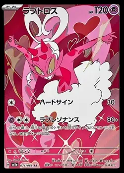 Pokemon Card Japanese Lovetros [AR] {074/066} condition Ｎ So - Image 1
