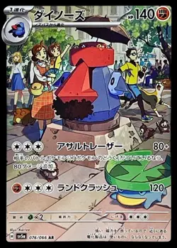 Pokemon Card Japanese Dinos [AR] {076/066} condition Ｎ So - Image 1