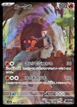 Pokemon Card Japanese Coastius [AR] {069/066} condition Ｎ So - Image 1