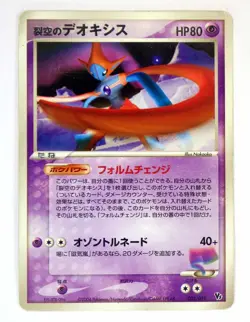 Sky-Splitting Deoxys 001/019 002 DPBP#447 Japanese Pokemon Card TCG Set of 3 MP - Image 2