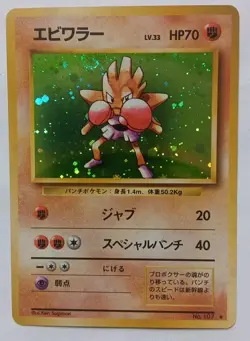 Hitmonchan No. 107 (Jp) Base Set Holo Rare Vintage Pokemon TCG w SWIRL - Image 1