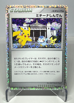 Japanese Pokemon Card – Michina Temple 044/DPt-P Promo Holo Pikachu Piplup NM- - Image 1