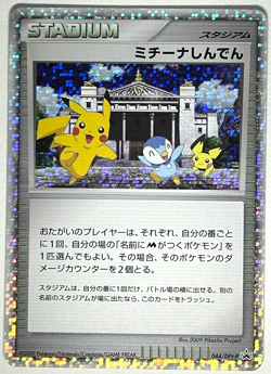 Japanese Pokemon Card – Michina Temple 044/DPt-P Promo Holo Pikachu Piplup NM- - Image 3