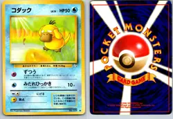 PSYDUCK NO. 054 FOSSIL JAPANESE POKEMON CARD TCG LP 1997 NON HOLO - Image 1