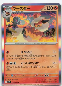 Flareon 136/165 Japanese Holo SV2a: Pokemon Card 151 NM Pokemon - Image 1