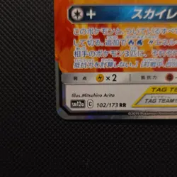 Pokemon TCG Moltres & Zapdos & Articuno GX TAG TEAM Holo RR 102/173 JP - Image 4