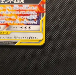 Pokemon TCG Moltres & Zapdos & Articuno GX TAG TEAM Holo RR 102/173 JP - Image 5