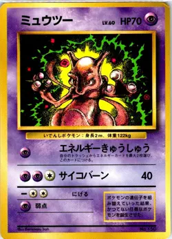 MEWTWO NO. 150 JAPANESE COROCORO COMICS HP - Image 1