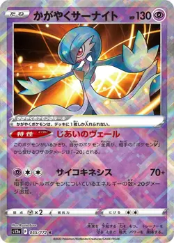 Pokemon TCG Radiant Gardevoir VSTAR Universe 055/172 Holo Radiant Rare - Image 1