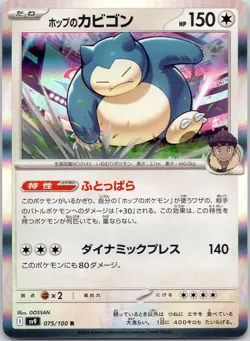 Pokemon Hop's Snorlax 117/159 Journey Together Rare Normal NM TCG - Image 1
