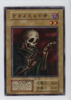 The Wandering Doom Japanese YuGiOh OCG Series 1 Vol 3 1999 - Image 1