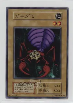 Ganigumo Japanese YuGiOh OCG Series 1 Vol 3 1999 - Image 1