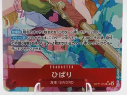 Hibari (Alternate Art) OP11-010 A Fist of Divine Speed SR JP One Piece NM - Image 2