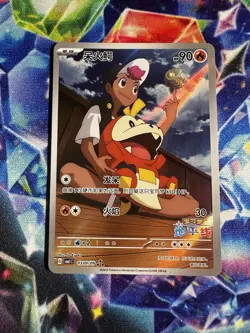 Fuecoco 0309/09 Secret Full Art Rare Holo Chinese Gem Pack Vol 1 Pokemon 000796 - Image 1