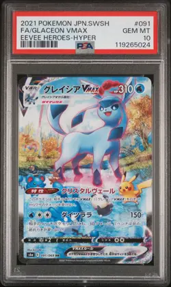 2021 POKEMON JPN SWORD & SHIELD EEVEE HEROES FULL ART/GLACEON VMAX-HYPER PSA 10 - Image 1